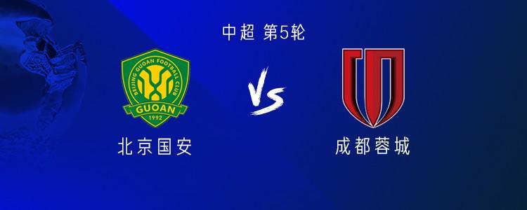MK体育官方网站-国安vs成都：三外援PK四外援，韦世豪出战，达万、费利佩替补