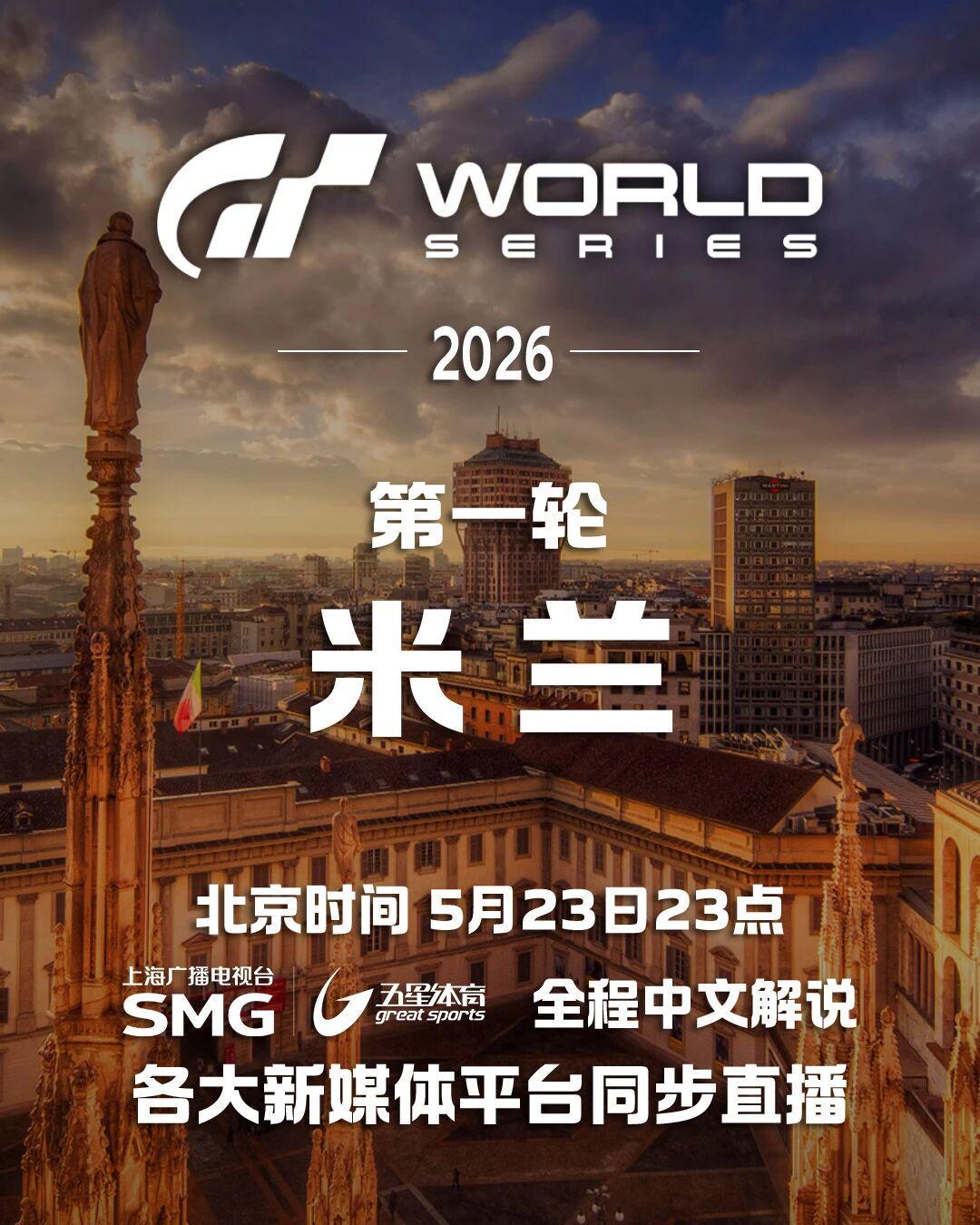 MK体育登录入口-五星体育全程转播2026年GT赛车世界系列赛